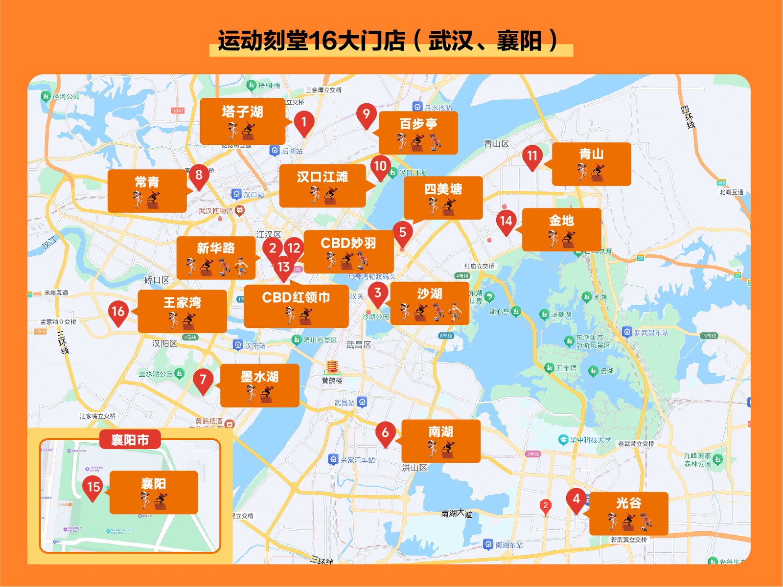 运动刻堂校区分布图 - 16大校区覆盖武汉三镇及襄阳